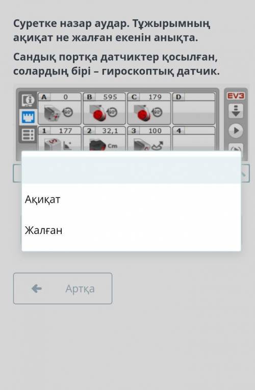 Суретке назар аудар Тұжырымның ақиқат не жалған екенін анықта Сандық портқа датчиктер қосылған солла