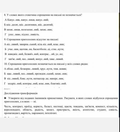 Ребят Напишыте ответ 8 задание:(А, Б, В, Г) 9 задание:(А, Б, В, Г) 10 Задание:(А, Б, В, Г) ​