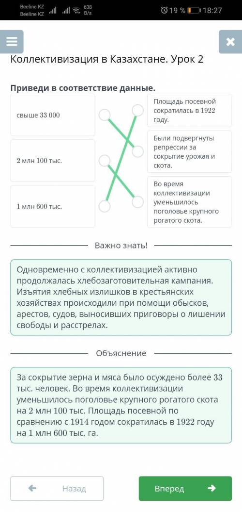 Коллективизация в Казахстане. Урок 2 Внизу ответы на 1-2-3-4-5 задания другие ответы на задание в мо