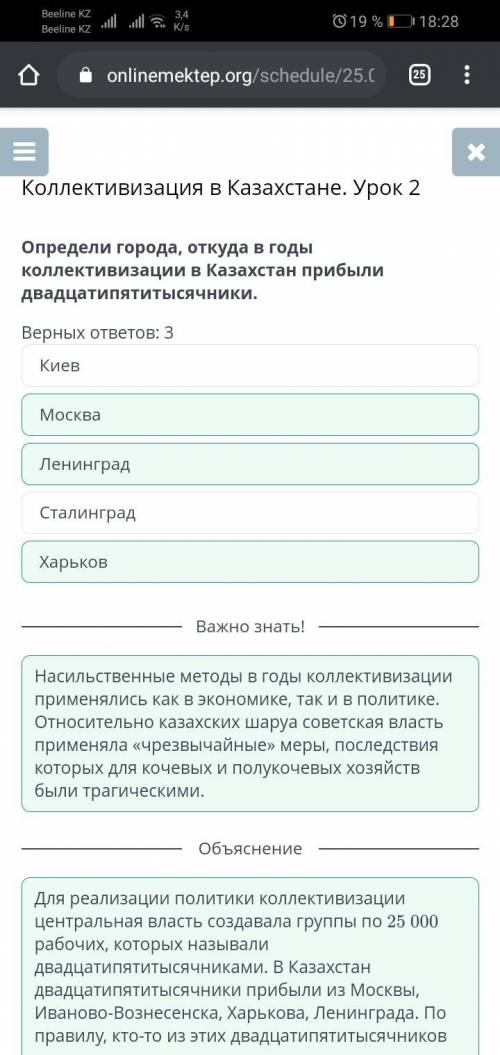 Коллективизация в Казахстане. Урок 2 ответы на 6-7-8-9 задание