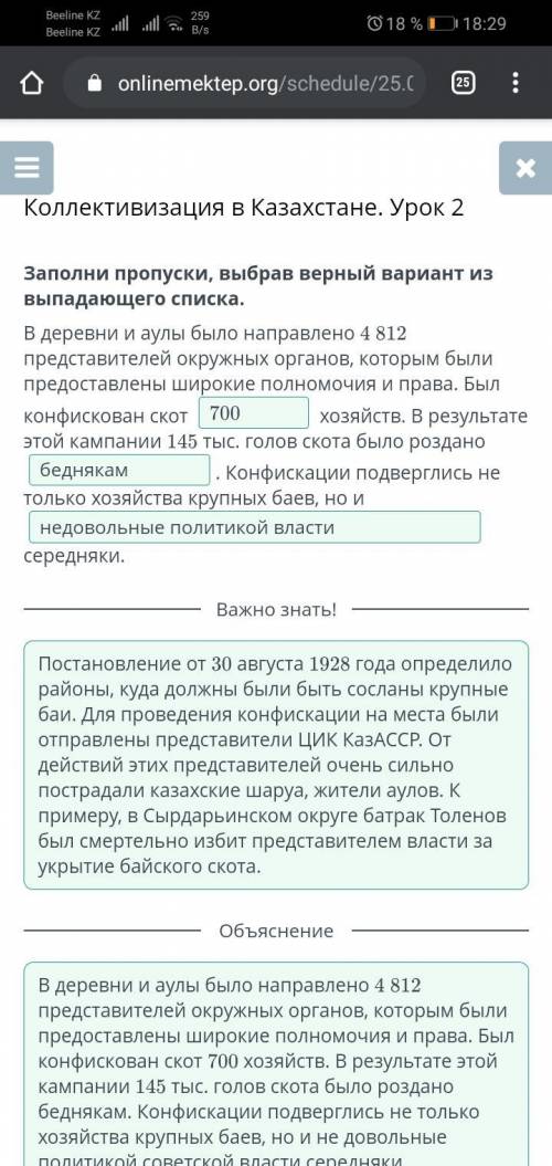 Коллективизация в Казахстане. Урок 2 ответы на 6-7-8-9 задание