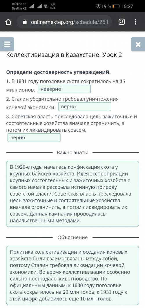 Коллективизация в Казахстане. Урок 2 ответы на 6-7-8-9 задание