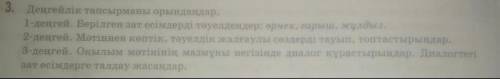 5-сынып.Қазақ тілі.§48.Космогондық ою-өрнектер-адам қиялының жемісі.3-тапсырма.3-деңгей көмектесіңіз
