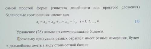 Модель Леонтьева многоотраслевой экономики. Балансовые соотношения.