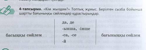 по Казахскому. Составьте 7 предложений.​