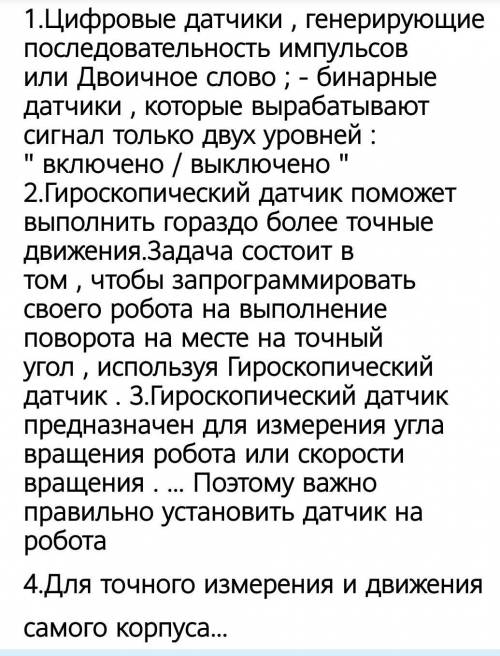 1. Сколько существует типов датчиков? 2. Какова основная функция гироскопического датчика? 3. Почему