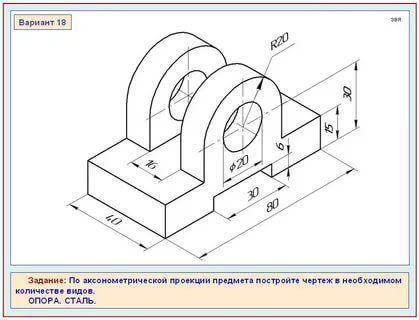 по аксонометрической проекции предмета постройте чертеж в необходимом количестве видов опора сталь н