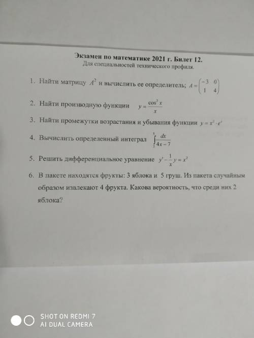 надо фото с решением 5 задание методом Бернулли