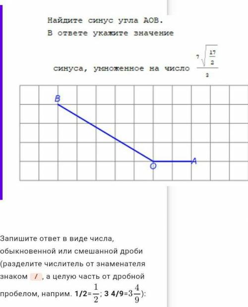 Найти синус угла АО напишите ответ в виде обыкновенной или смешанной дроби