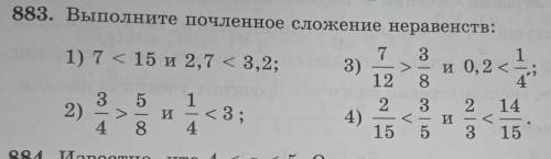 1) 7<15 и 2,7<3,2; 2) 3/4>5/8 и1/4<3; 3) 7/12>3/8 и 0,2<1/4; 4) 2/15<3/5 и у ме