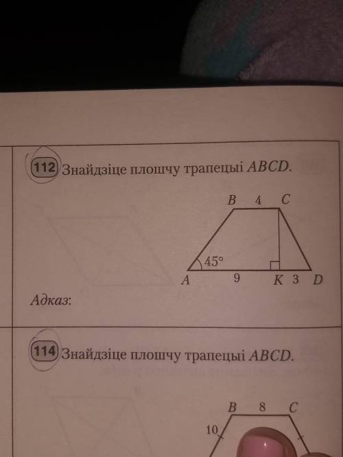 Найдите площадь трапеции ABCD Номер