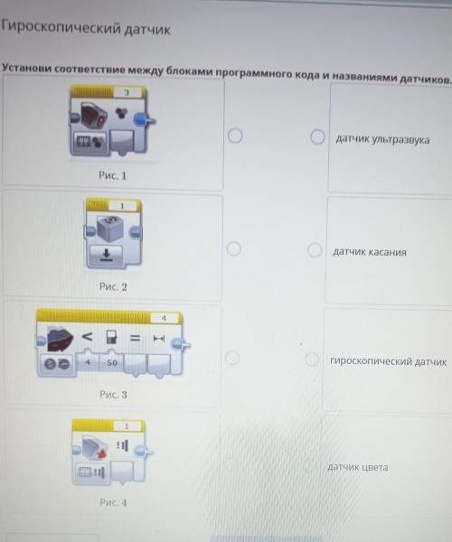 Гироскопический датчик установи соответствие между блоками программного кода и название датчикарисун