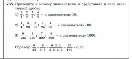 Образец:9/25=9/5*5=9*2*2/5*5*2*2=36/100=0,36​