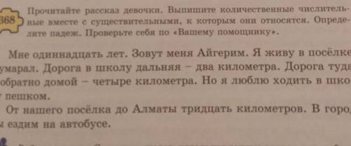 368 Прочитайте рассказ девочки. Выпишите количественные числитель-ные вместе с существительными, к к