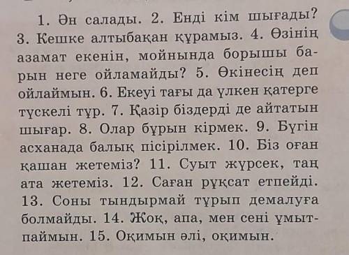 Төмендегі сөйлемдерден ауыспалы келер шақта тұрған етістікті тауып жазыңдар,оған морфологиялық талда