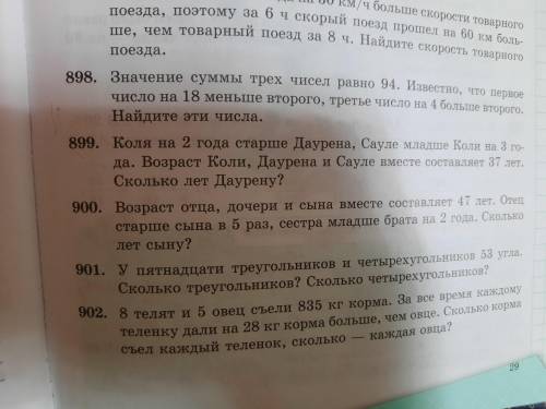 Номер Звдачи который мне нужень 901