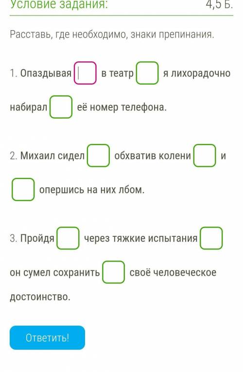 Расставь, где необходимо, знаки препинания. 1. Опаздывая в театр я лихорадочно набирал её номер теле