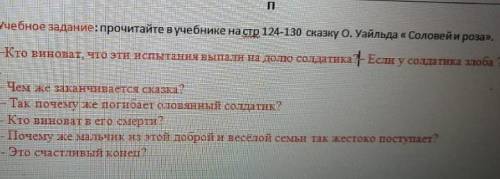 Прочитайте сказку соловей и роза ответьте на вопросы​