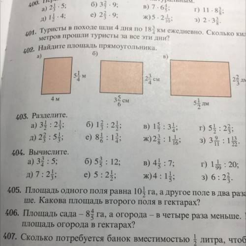 N 403 Решите пример д,е,ж,з