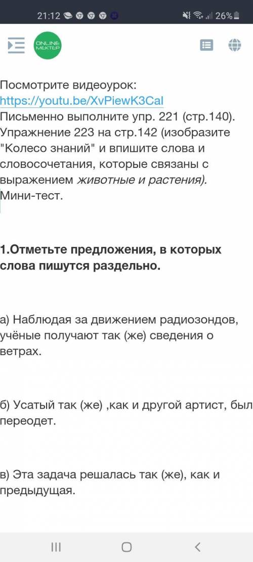 СДЕЛАЙТЕ ТУТ В ЭТИХ ФАЙЛАХ ОТВЕТЫ ДАЙТЕ УЧИТЕЛЬ УЖЕ ТРЕБУЕТ ТОЛЬКО ПРАВИЛЬНЫЕ ОТВЕТЫ