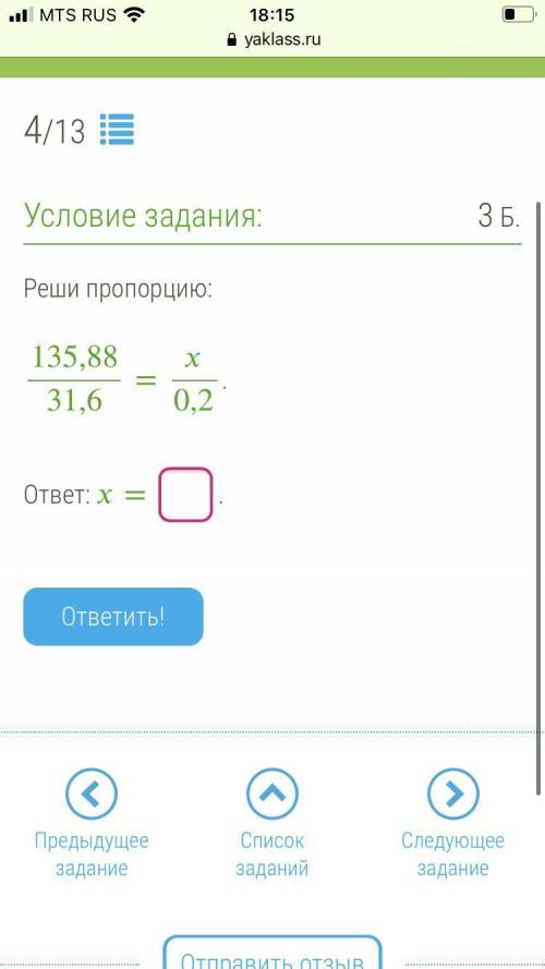 Реши пропорцию:135,8831,6=0,2.ответ: =