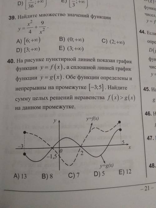 решить номера 39 и 40. И найдите обратную функцию в 39 номере.