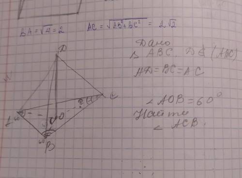 треугольник ABC; D принадлежит ABC; AB равен BC равен AC; ABC равен 60Найти : угол ACBЗАРАНЕЕ