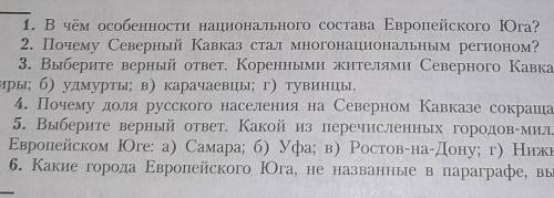 география 9 класс А.И.Алексеев, В.В.Николина29 параграф в конце ​