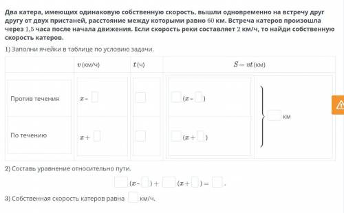 6 класс онлайнмектеп Два катера, имеющих одинаковую собственную скорость, вышли одновременно на встр