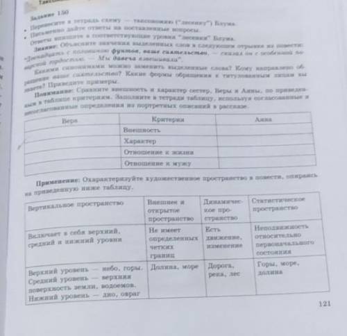 Задание 150 Перенесите в тетрадь схему- Письменно дайте ответы на поставленные вопросы. ответы впиши