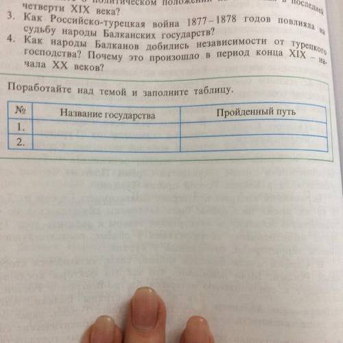 поработайте над темой и заполните таблицу