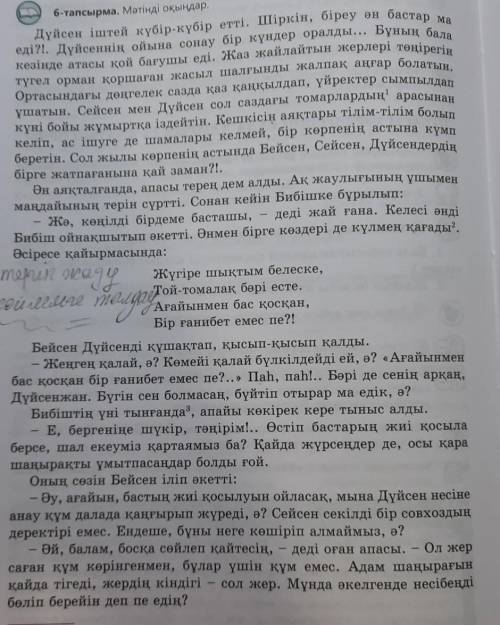 8-тапсырма. Мәтіннен күрделі пікірді білдіретін сөйлемдерді теріп жазыңдар. Оларды сөйлем мүшелеріне