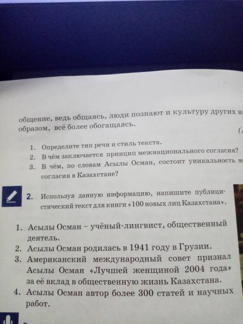 Упражнение 2. Используя данную информацию напишите публицистический текст для книги 100 новых лиц Ка