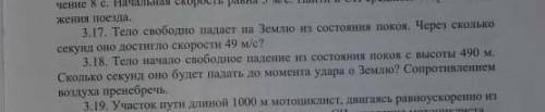 ЗАВТРА УЧИЛКА УБЬЕТ ЕСЛИ НЕ ПРАВИЛЬНО СДЕЛАЮ. ЗАДАНИИ: 3.17; 3.18. ЖЕЛАТЕЛЬНО С РИСУНКОМ ДАНО И РЕШЕ