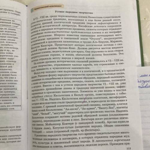 Прочитайте текст, составьте вопросный план. 2. Выпишите литературоведческие термины и клишированные