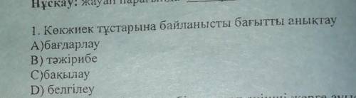 можете решить этот вопрос казахское с ответоми не могу решить по лүниетану повтаряю казахское​