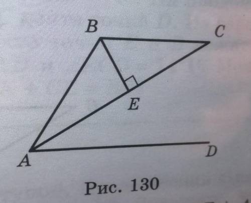 На рисунке 130 AC биссектриса угла BAD, BE I ACи AE = ЕС. Докажите, что AD II ВС.​