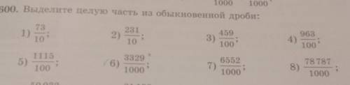 Выдели целую часть из обыкновенной дроби 1,2,3,4,5,6и все​