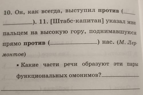 Укажите, какой частью речи являются выделенные слова.​