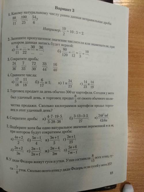 решить задание 7,Очень Очень нужно прямо сейчас ,надо разобраться ,завтра контрольнпя.