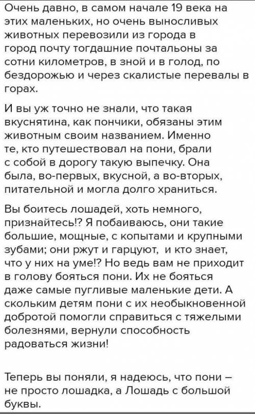  СТИХ СВЕРХУ. Напишите эссе-рассуждение на тему: «Почему пони печальный?». Используйте в своем эссе