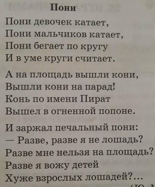  СТИХ СВЕРХУ. Напишите эссе-рассуждение на тему: «Почему пони печальный?». Используйте в своем эссе