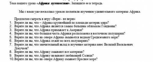 сделать мне работу по географии с фото это школьное задание я не понимаю что делать