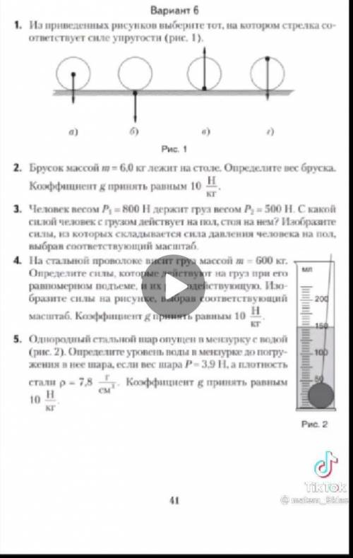 с самостоятельной по физике, 7 класс​