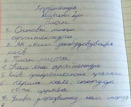 план є, до ть скласти текст в науковому стилі про пам'ятку (не про пам'ятник) ) Много даю​