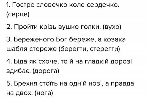 Прислів'я з чергуванням голосних звуків?