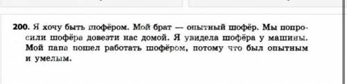 Книга :Э.С.Сильнова, ,Н.Г.Каневская,В.Ф.Олейник . Упражнение номер 200