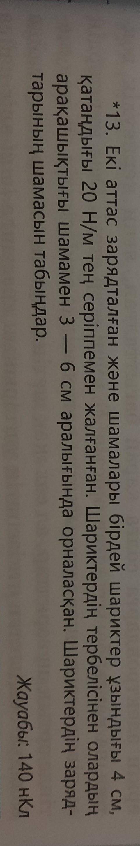 L=4смK=20H/md=3-6см q-?​