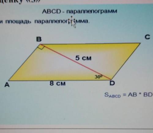 Найти площадь параллепограмма ​