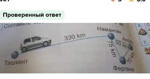 Составьте задачу по рисунку и решите её: НаманганАндижан330 km50 km1575 km70 kmТашкентФергана состав